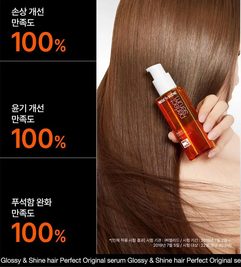 [열보호] 미쟝센 퍼펙트 세럼 80ML(오리지널/스타일링/하이드레이팅/리치) 상세페이지 7
